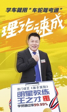 车轮驾考通2023官方版 第1张图