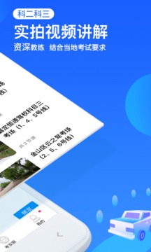 车轮驾考通2023官方版APP