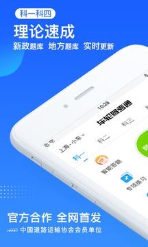车轮驾考通2023官方版APP
