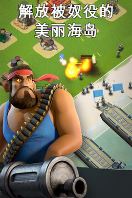 海岛奇兵正版官方版游戏