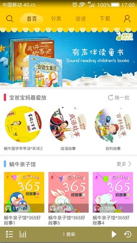 蜗牛壳app 第1张图
