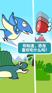 宝宝恐龙家园手机版游戏
