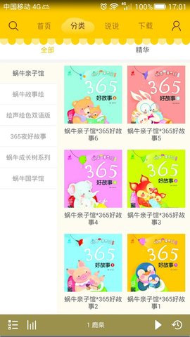 蜗牛壳appAPP