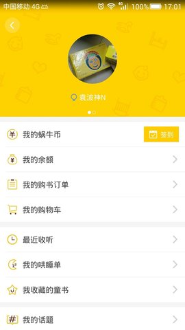 蜗牛壳appAPP