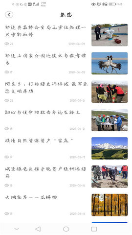 大美祁连APP