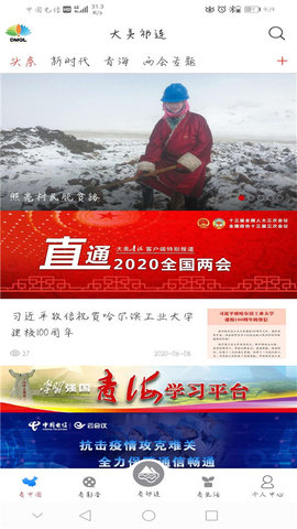 大美祁连APP