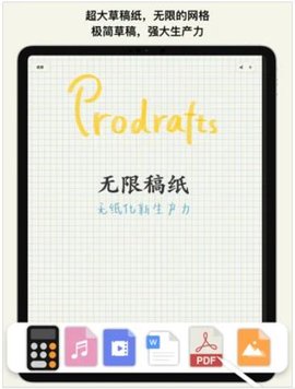 prodrafts官方版APP