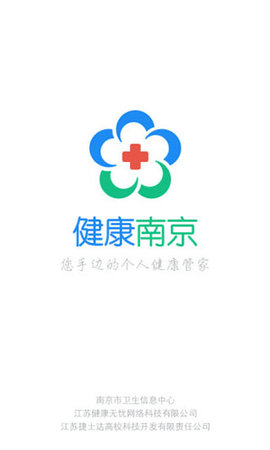 健康南京app官方版APP