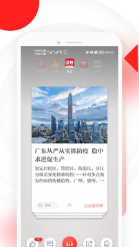 读特新闻客户端2023APP