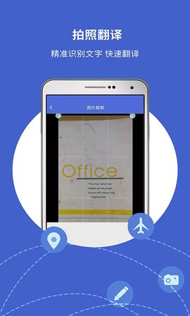 出国翻译宝典APP