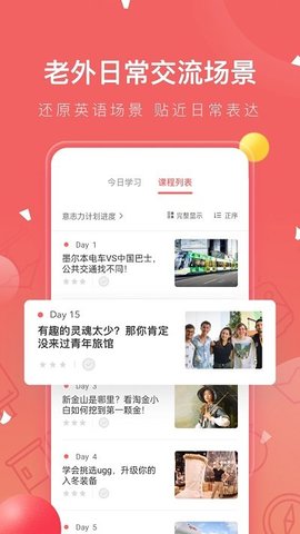 番茄英语软件APP