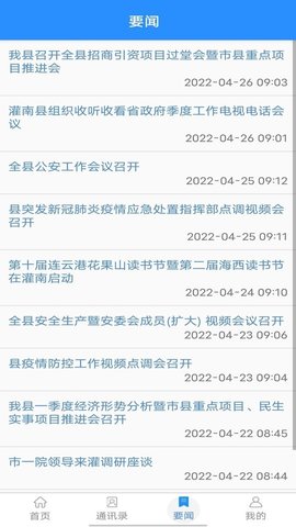 智慧灌南app 第1张图
