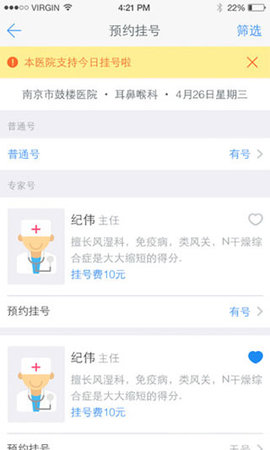 健康南京app官方版APP