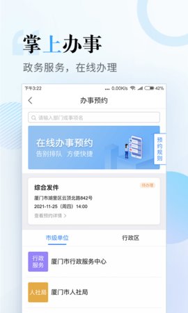 i厦门苹果手机 第1张图