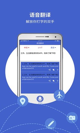 出国翻译宝典APP