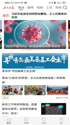 工人日报电子版APP