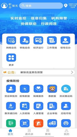 智慧灌南appAPP