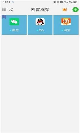 云霄框架APP