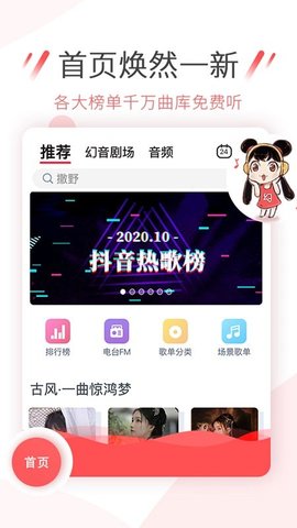 幻音音乐最新版