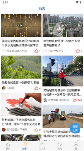 工人日报app客户端APP