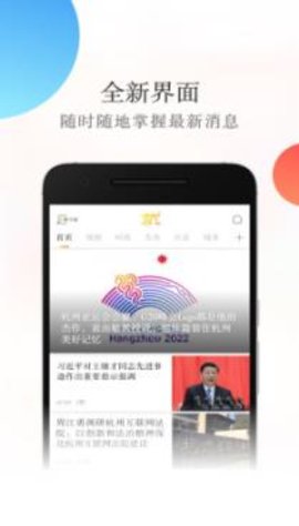 杭加新闻appAPP
