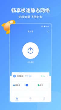 爱加速app安装官方版APP