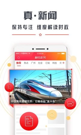 触电新闻appAPP