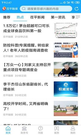 茌平融媒 第1张图
