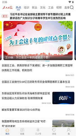 工人日报app客户端APP