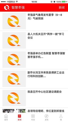 枣强融媒app免费官方版APP