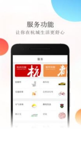 杭加新闻appAPP