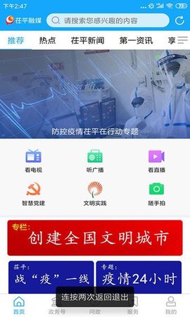 茌平融媒APP