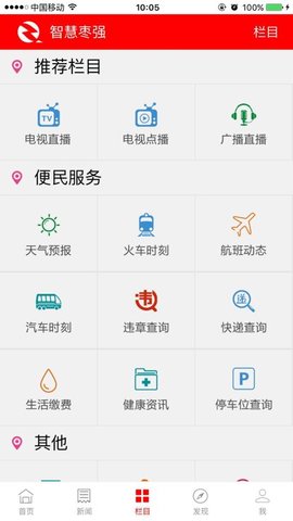 枣强融媒app免费官方版APP