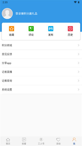 工人日报app客户端APP