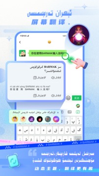 BARMAK输入法软件APP