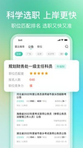 公考雷达手机版APP