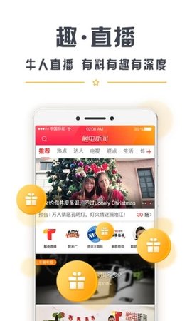 触电新闻appAPP