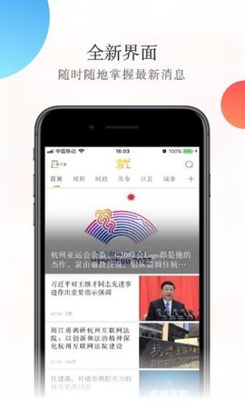 杭加新闻appAPP