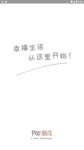 我爱新昌app新版本APP