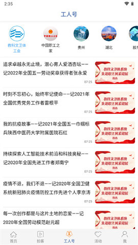 工人日报app客户端APP