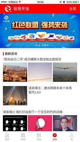 枣强融媒app免费官方版 第1张图