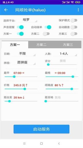 哈啰抢单神器APP