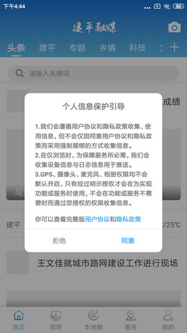 建平融媒APP