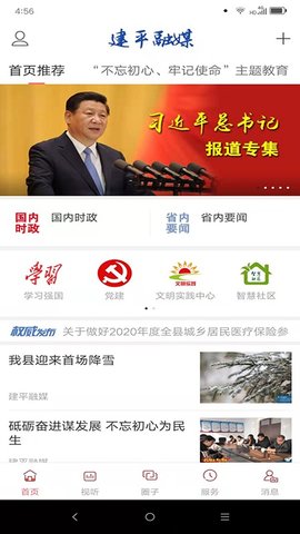 建平融媒APP