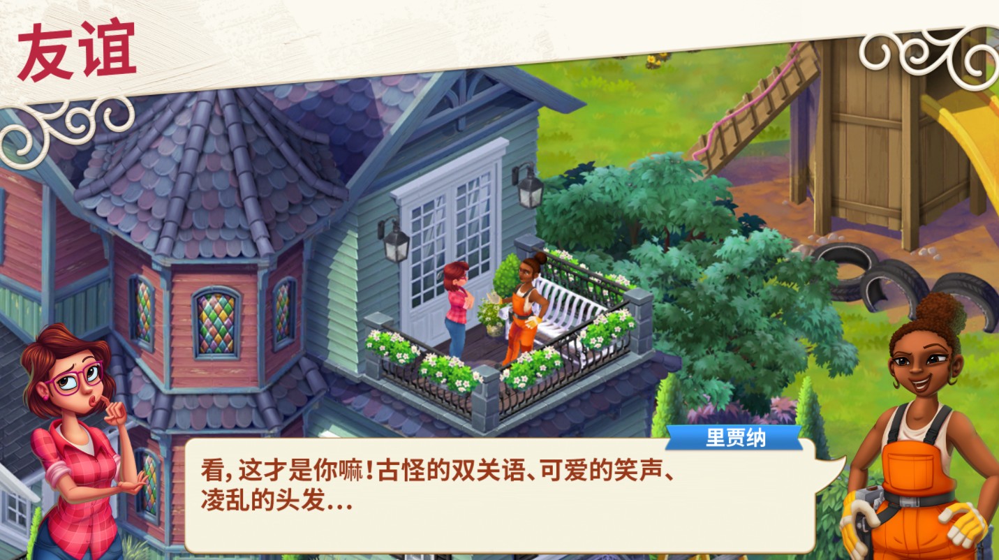 莉莉的花园手机版游戏