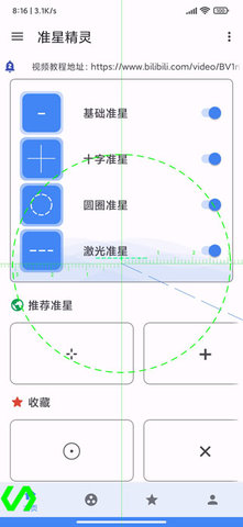 准星精灵官方版APP