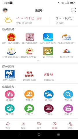 建平融媒APP