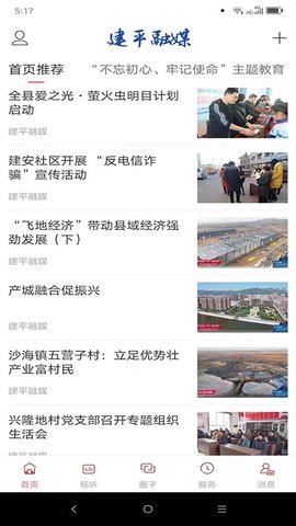建平融媒APP