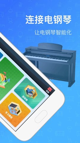钢琴教练app手机版APP