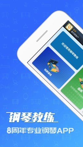 钢琴教练app手机版APP